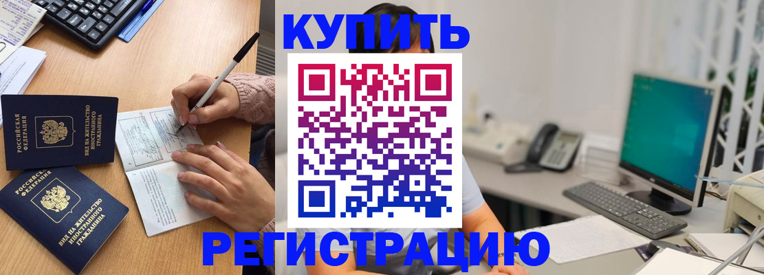 прописка ребенка в Красном Сулине