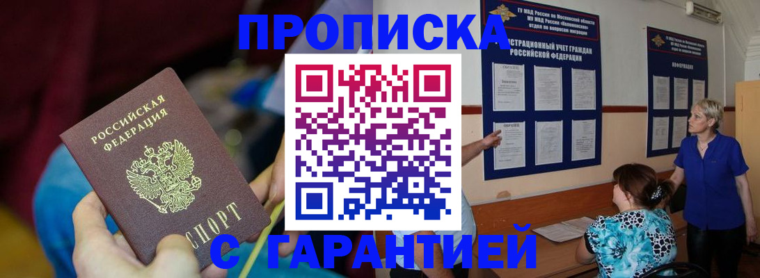 прописка 2025 в Красном Сулине