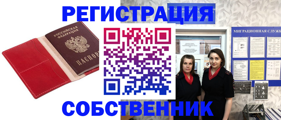 прописка законно в Красном Сулине