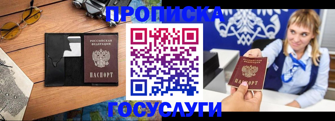 прописка штамп в Красном Сулине